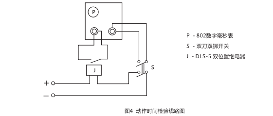 DLS-5/3雙位置繼電器動作時間檢測線路圖
